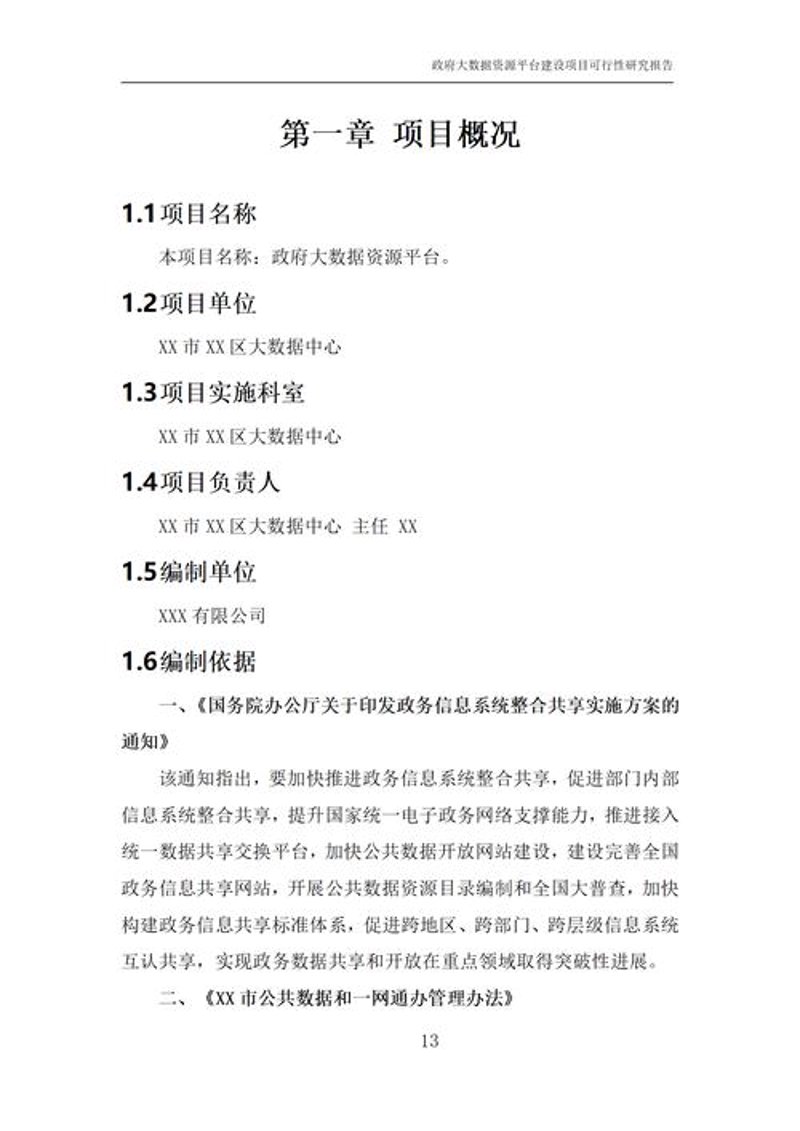 上海企业管理咨询行业的未来趋势与实践探讨